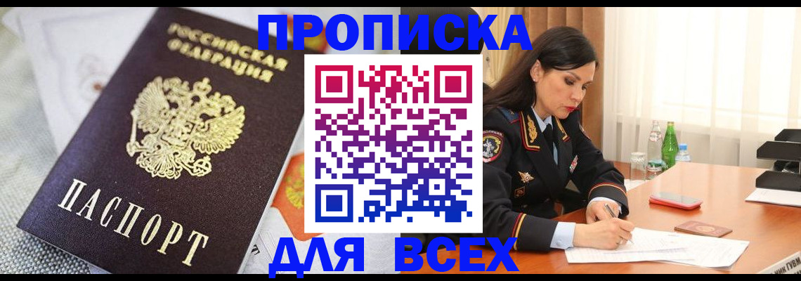 временная регистрация купить в Рассказово