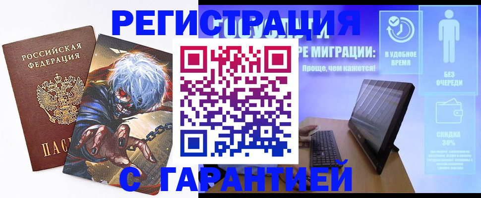 временная регистрация в Рассказово