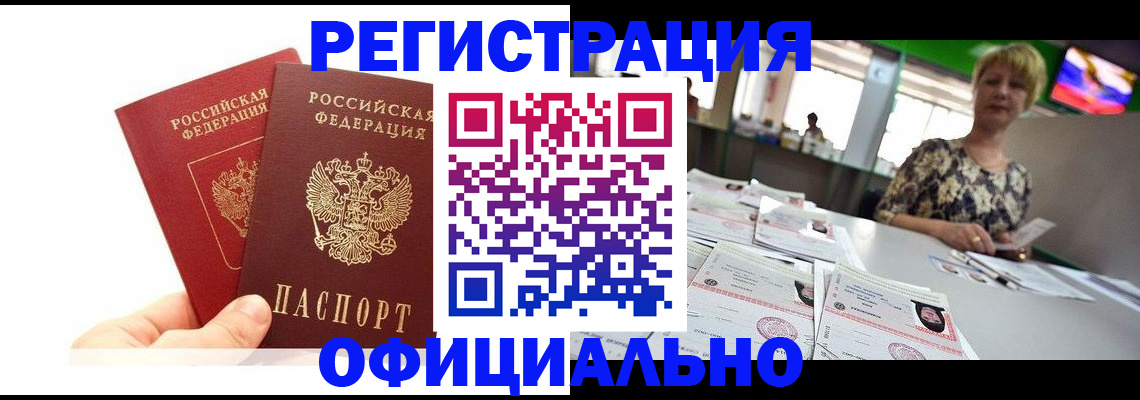 прописка ребенка в Рассказово