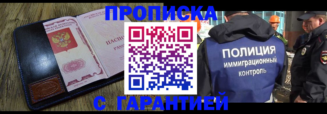 временная регистрация недорого в Рассказово